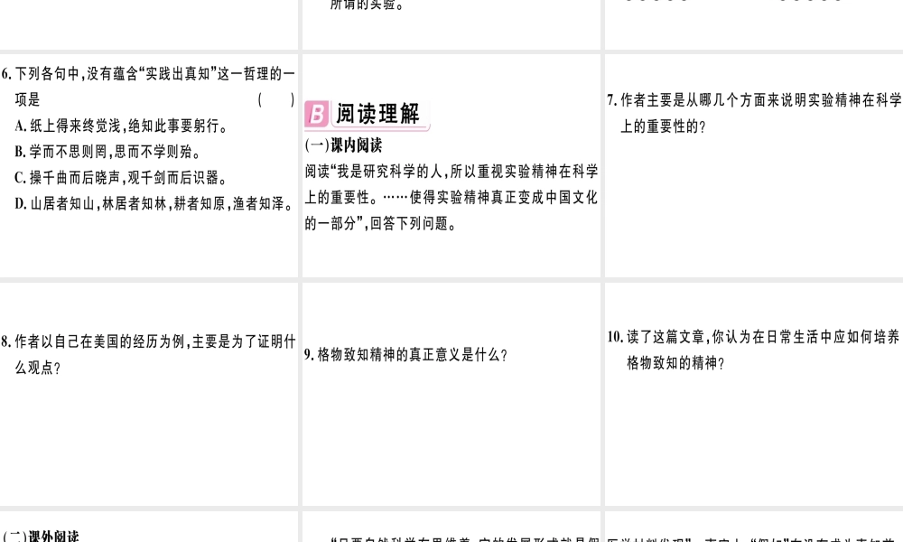 （江西专版）春八年级语文下册 第四单元 14 应有格物致知精神习题课件 新人教版-新人教版初中八年级下册语文课件