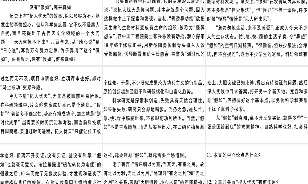 （江西专版）春八年级语文下册 第四单元 14 应有格物致知精神习题课件 新人教版-新人教版初中八年级下册语文课件