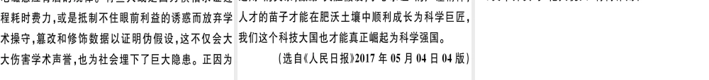 （江西专版）春八年级语文下册 第四单元 14 应有格物致知精神习题课件 新人教版-新人教版初中八年级下册语文课件