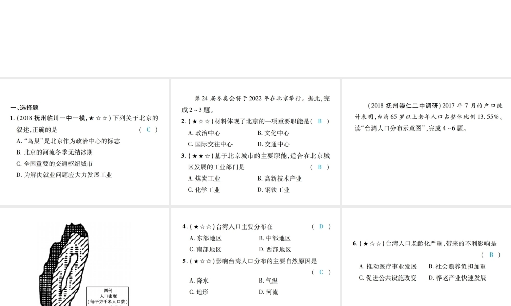 （江西专用）中考地理 同步高效集训（十五）课件-人教版初中九年级全册地理课件