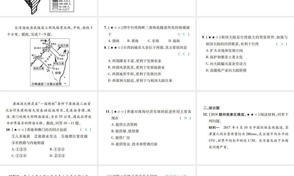 （江西专用）中考地理 同步高效集训（十五）课件-人教版初中九年级全册地理课件