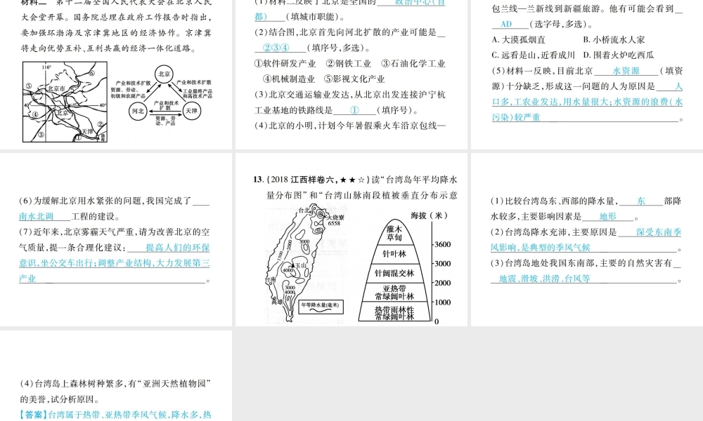 （江西专用）中考地理 同步高效集训（十五）课件-人教版初中九年级全册地理课件
