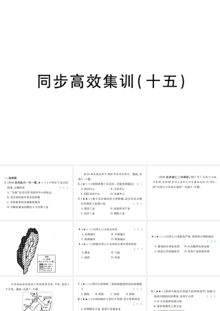 （江西专用）中考地理 同步高效集训（十五）课件-人教版初中九年级全册地理课件