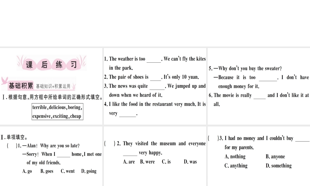 （江西专版）秋八年级英语上册 Unit 1 Where did you go on vacation（第3课时）习题课件 （新版）人教新目标版-（新版）人教新目标版初中八年级上册英语课件