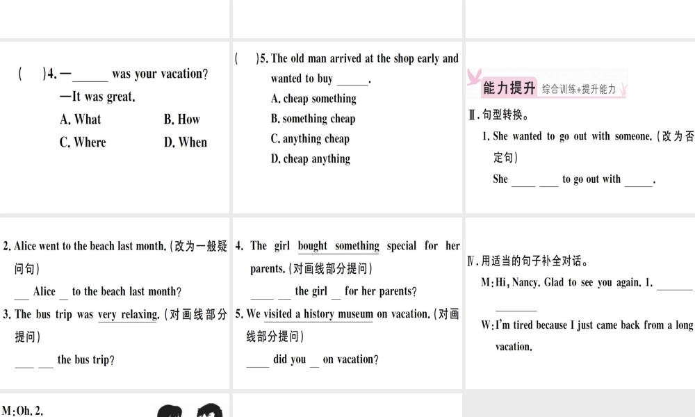 （江西专版）秋八年级英语上册 Unit 1 Where did you go on vacation（第3课时）习题课件 （新版）人教新目标版-（新版）人教新目标版初中八年级上册英语课件