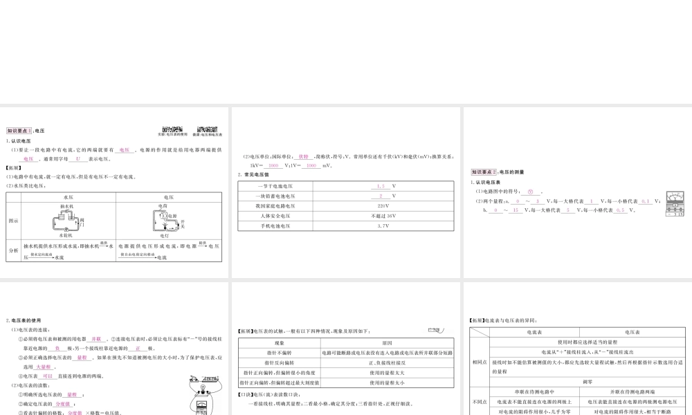 （江西专用）九年级物理全册 第16章 电压 电阻 第1节 电压笔记本课件 （新版）新人教版-（新版）新人教版初中九年级全册物理课件