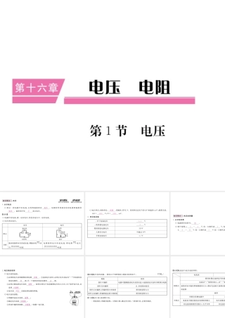 （江西专用）九年级物理全册 第16章 电压 电阻 第1节 电压笔记本课件 （新版）新人教版-（新版）新人教版初中九年级全册物理课件