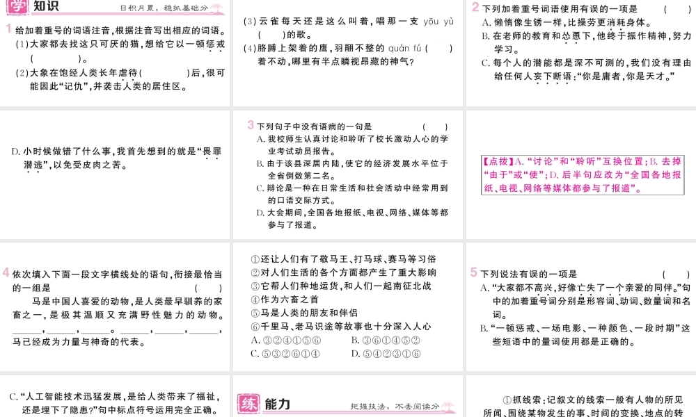 （河北专版）七年级语文上册 第五单元 16 猫课件 新人教版-新人教版初中七年级上册语文课件