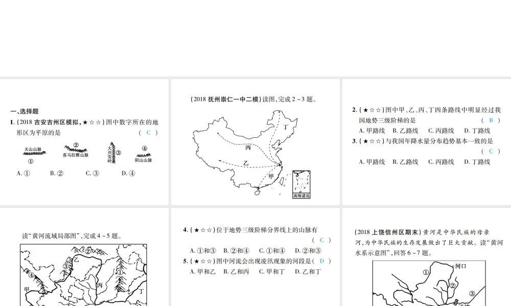 （江西专用）中考地理 同步高效集训（十一）课件-人教版初中九年级全册地理课件