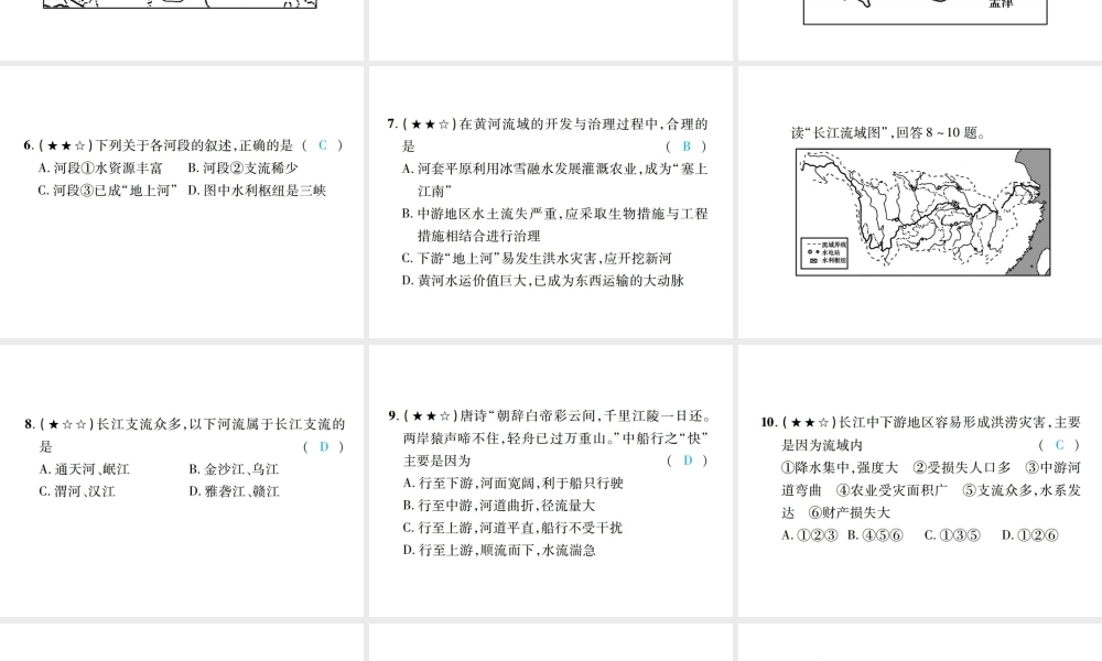 （江西专用）中考地理 同步高效集训（十一）课件-人教版初中九年级全册地理课件