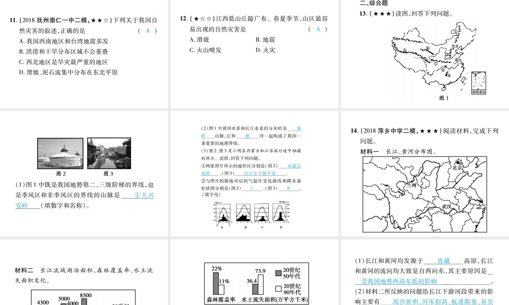（江西专用）中考地理 同步高效集训（十一）课件-人教版初中九年级全册地理课件