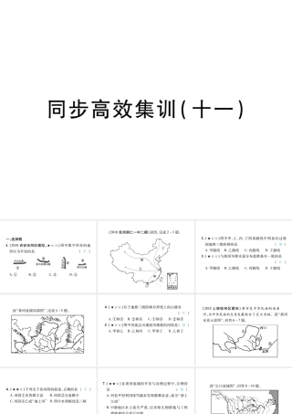 （江西专用）中考地理 同步高效集训（十一）课件-人教版初中九年级全册地理课件