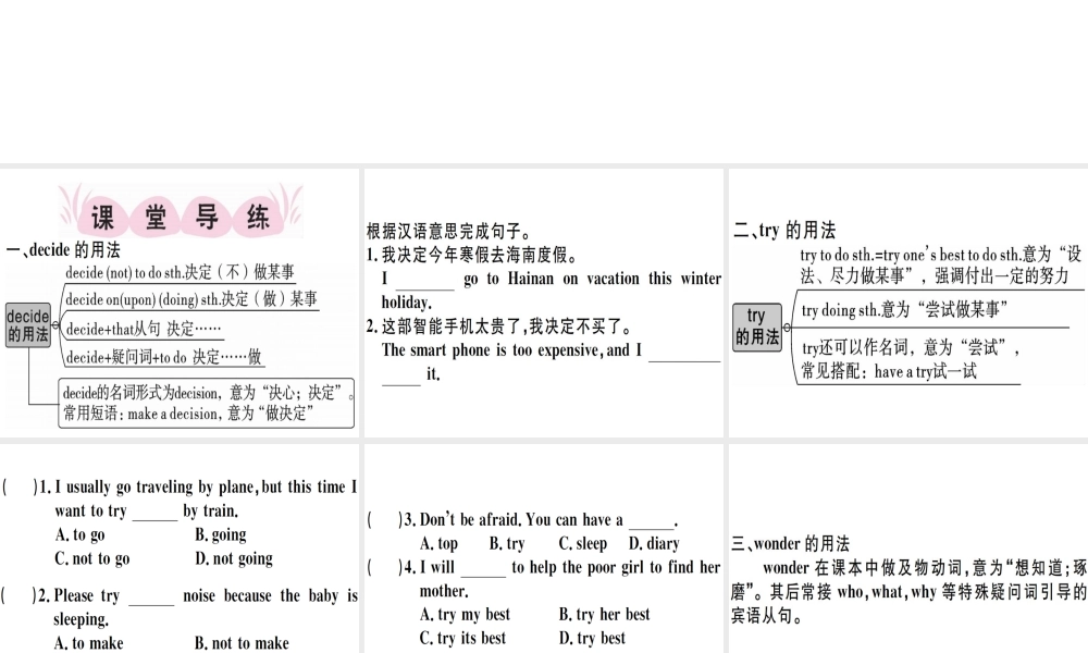 （江西专版）秋八年级英语上册 Unit 1 Where did you go on vacation（第4课时）习题课件 （新版）人教新目标版-（新版）人教新目标版初中八年级上册英语课件