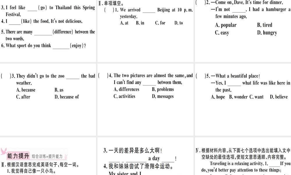 （江西专版）秋八年级英语上册 Unit 1 Where did you go on vacation（第4课时）习题课件 （新版）人教新目标版-（新版）人教新目标版初中八年级上册英语课件