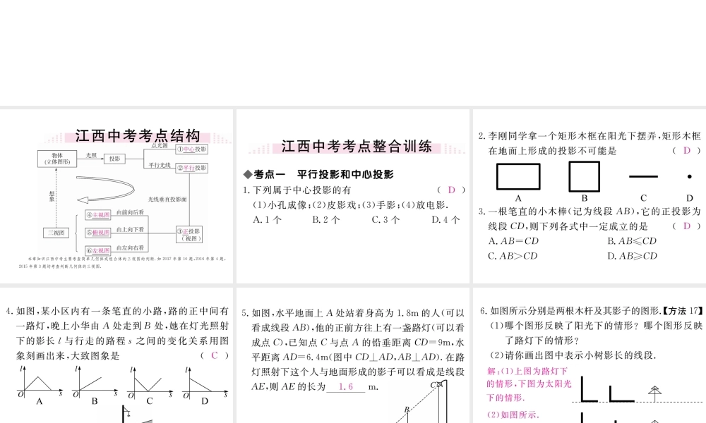 （江西专版）秋九年级数学上册 第五章 投影与视图小结与复习习题讲评课件 （新版）北师大版-（新版）北师大版初中九年级上册数学课件