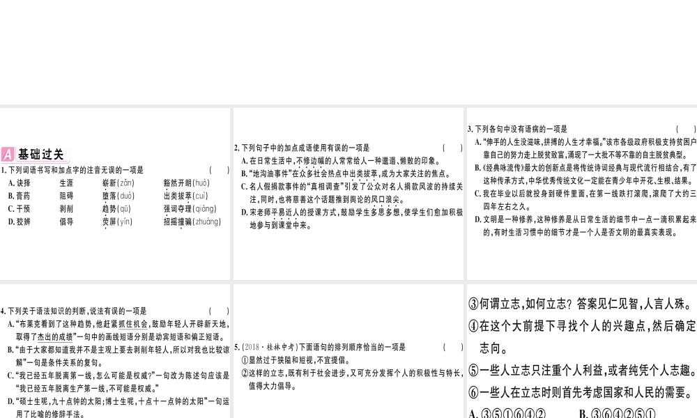 （江西专版）春八年级语文下册 第四单元 15 我一生中的重要抉择习题课件 新人教版-新人教版初中八年级下册语文课件