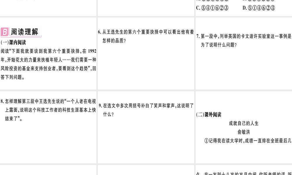 （江西专版）春八年级语文下册 第四单元 15 我一生中的重要抉择习题课件 新人教版-新人教版初中八年级下册语文课件