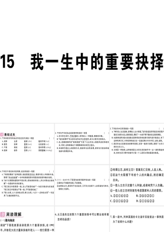 （江西专版）春八年级语文下册 第四单元 15 我一生中的重要抉择习题课件 新人教版-新人教版初中八年级下册语文课件