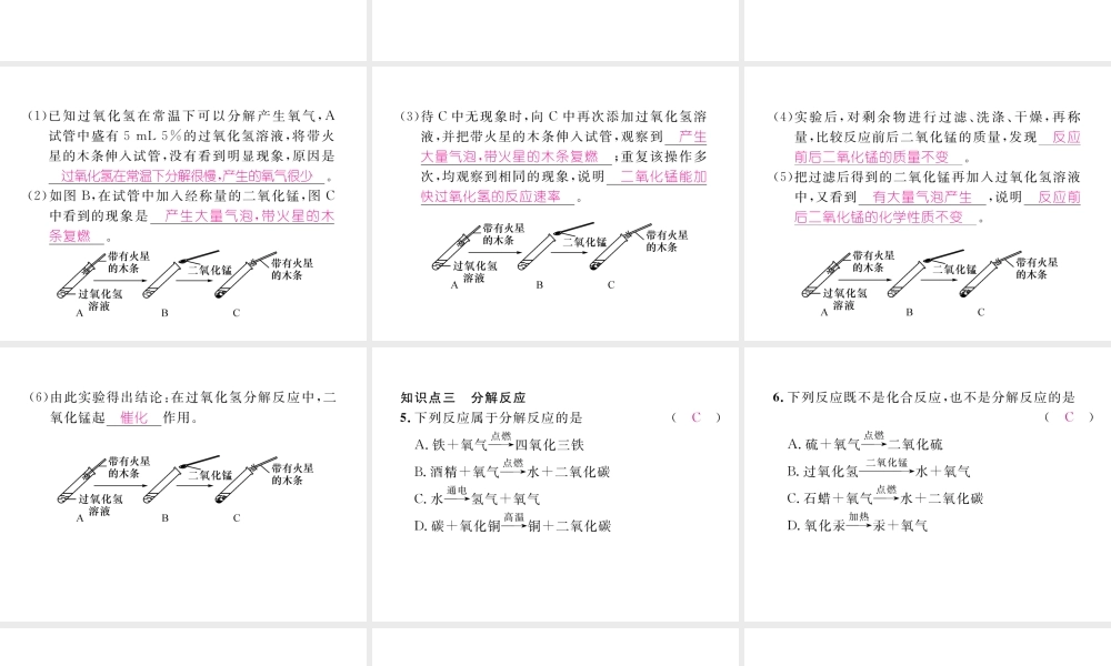 （江西专版）秋九年级化学上册 第2单元 我们周围的空气 2.3 制取氧气作业课件 （新版）新人教版-（新版）新人教版初中九年级上册化学课件