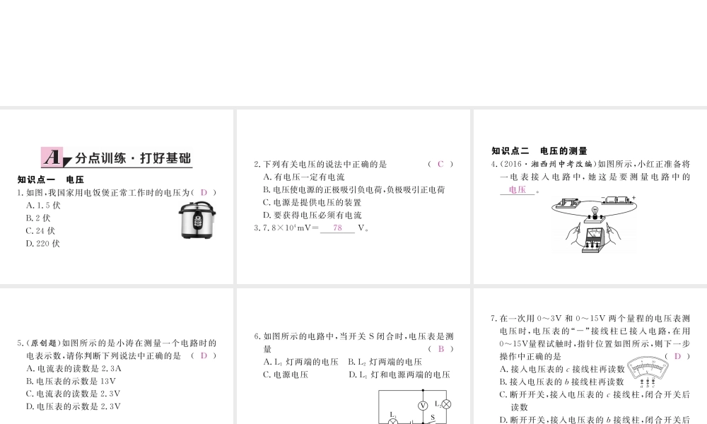 （江西专用）九年级物理全册 第16章 电压 电阻 第1节 电压同步练习课件 （新版）新人教版-（新版）新人教版初中九年级全册物理课件