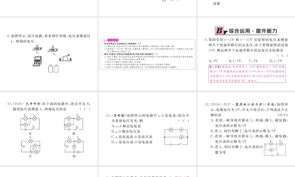 （江西专用）九年级物理全册 第16章 电压 电阻 第1节 电压同步练习课件 （新版）新人教版-（新版）新人教版初中九年级全册物理课件