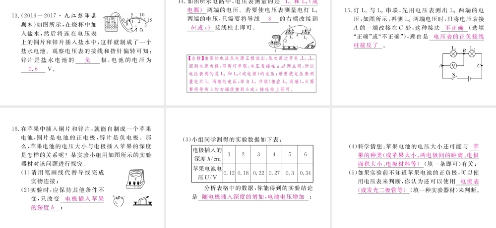 （江西专用）九年级物理全册 第16章 电压 电阻 第1节 电压同步练习课件 （新版）新人教版-（新版）新人教版初中九年级全册物理课件