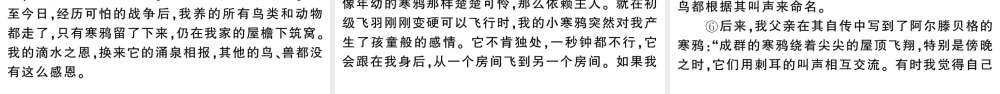 （河北专版）七年级语文上册 第五单元 17 动物笑谈课件 新人教版-新人教版初中七年级上册语文课件