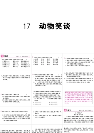 （河北专版）七年级语文上册 第五单元 17 动物笑谈课件 新人教版-新人教版初中七年级上册语文课件
