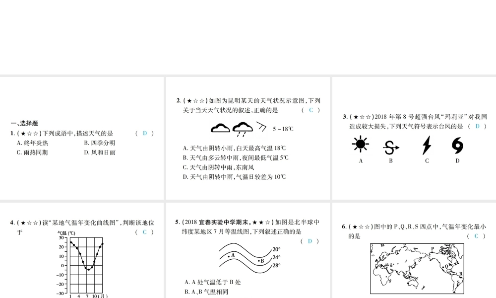 （江西专用）中考地理 同步高效集训（四）课件-人教版初中九年级全册地理课件
