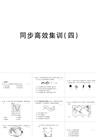 （江西专用）中考地理 同步高效集训（四）课件-人教版初中九年级全册地理课件