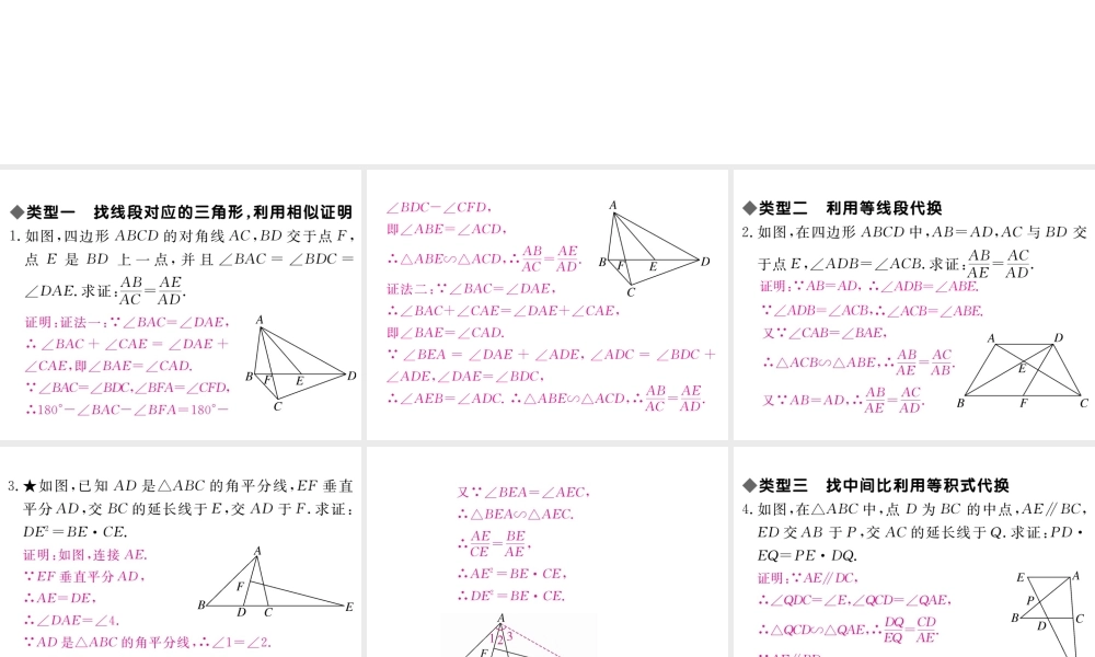 （江西专版）秋九年级数学上册 解题技巧专题 比例式、等积式的常见证明方法习题讲评课件 （新版）北师大版-（新版）北师大版初中九年级上册数学课件