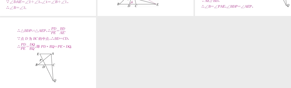 （江西专版）秋九年级数学上册 解题技巧专题 比例式、等积式的常见证明方法习题讲评课件 （新版）北师大版-（新版）北师大版初中九年级上册数学课件