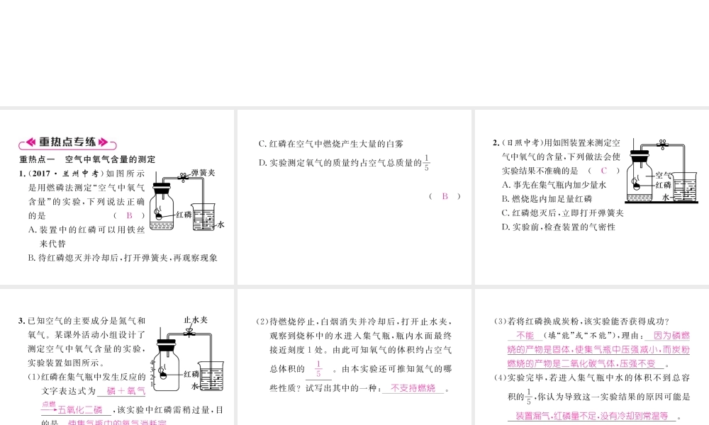 （江西专版）秋九年级化学上册 第2单元 我们周围的空气重热点、易错点突破作业课件 （新版）新人教版-（新版）新人教版初中九年级上册化学课件