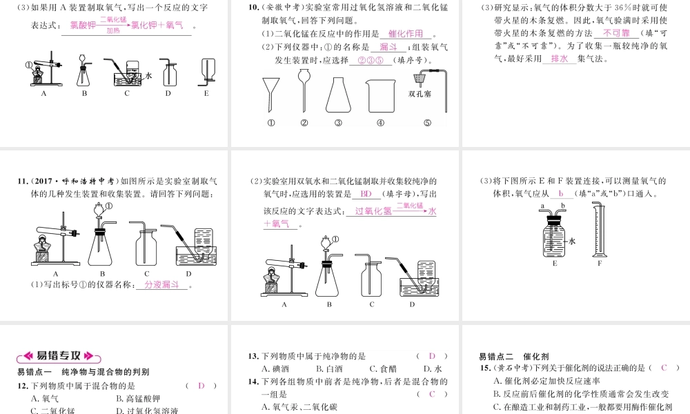 （江西专版）秋九年级化学上册 第2单元 我们周围的空气重热点、易错点突破作业课件 （新版）新人教版-（新版）新人教版初中九年级上册化学课件