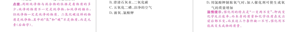 （江西专版）秋九年级化学上册 第2单元 我们周围的空气重热点、易错点突破作业课件 （新版）新人教版-（新版）新人教版初中九年级上册化学课件
