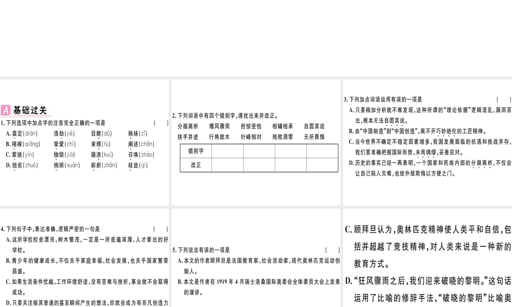 （江西专版）春八年级语文下册 第四单元 16 庆祝奥林匹克运动复兴25周年习题课件 新人教版-新人教版初中八年级下册语文课件