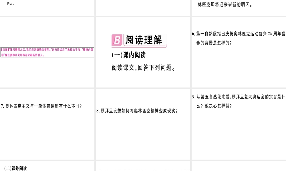 （江西专版）春八年级语文下册 第四单元 16 庆祝奥林匹克运动复兴25周年习题课件 新人教版-新人教版初中八年级下册语文课件