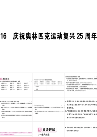 （江西专版）春八年级语文下册 第四单元 16 庆祝奥林匹克运动复兴25周年习题课件 新人教版-新人教版初中八年级下册语文课件