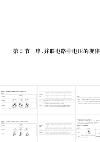 （江西专用）九年级物理全册 第16章 电压 电阻 第2节 串、并联电路中电压的规律笔记本课件 （新版）新人教版-（新版）新人教版初中九年级全册物理课件