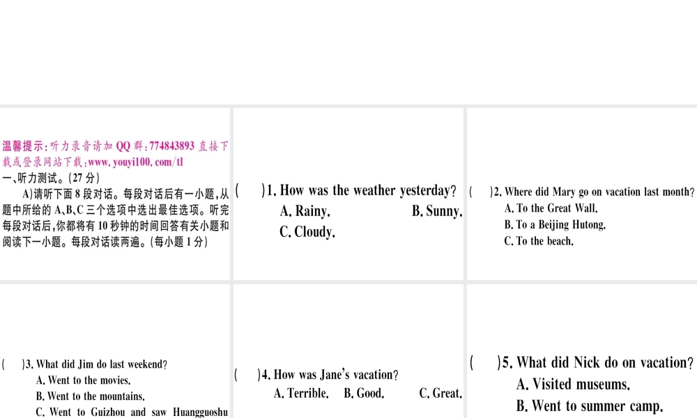 （江西专版）秋八年级英语上册 Unit 1 Where did you go on vacation仿真模拟卷习题课件 （新版）人教新目标版-（新版）人教新目标版初中八年级上册英语课件