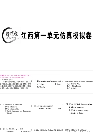 （江西专版）秋八年级英语上册 Unit 1 Where did you go on vacation仿真模拟卷习题课件 （新版）人教新目标版-（新版）人教新目标版初中八年级上册英语课件
