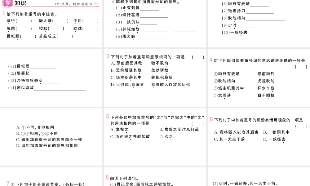 （河北专版）七年级语文上册 第五单元 18 狼课件 新人教版-新人教版初中七年级上册语文课件