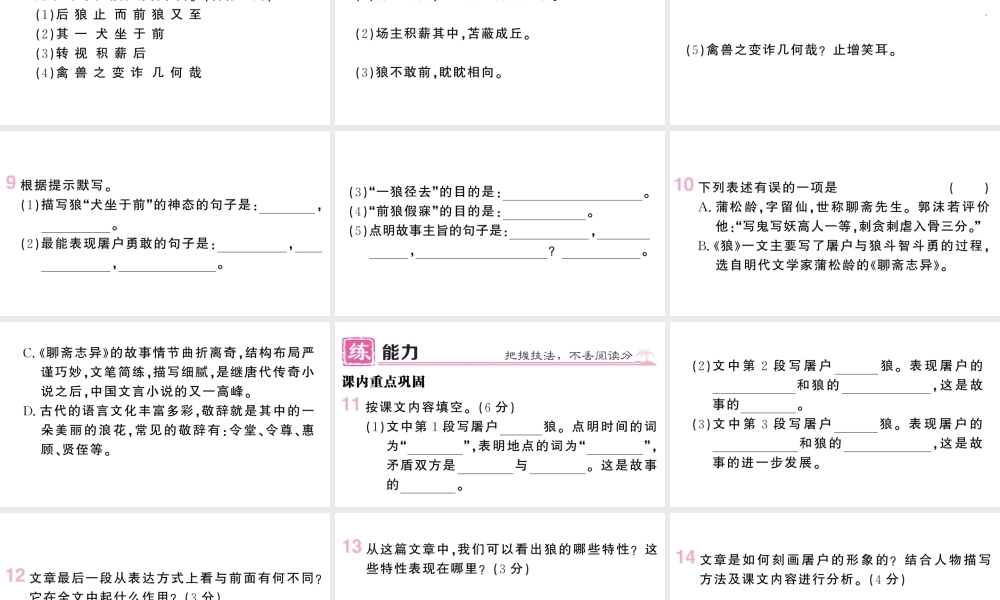 （河北专版）七年级语文上册 第五单元 18 狼课件 新人教版-新人教版初中七年级上册语文课件
