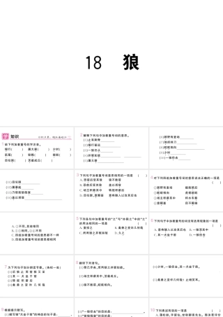 （河北专版）七年级语文上册 第五单元 18 狼课件 新人教版-新人教版初中七年级上册语文课件