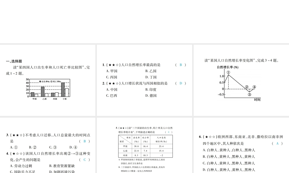 （江西专用）中考地理 同步高效集训（五）课件-人教版初中九年级全册地理课件