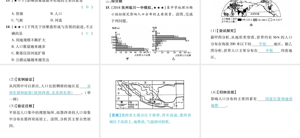 （江西专用）中考地理 同步高效集训（五）课件-人教版初中九年级全册地理课件