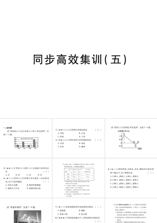 （江西专用）中考地理 同步高效集训（五）课件-人教版初中九年级全册地理课件