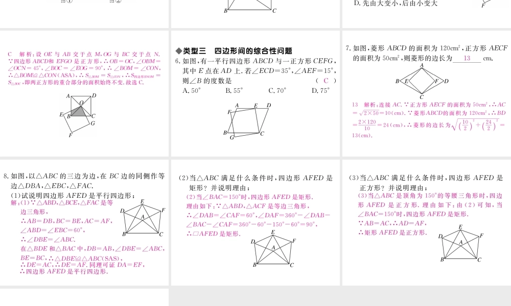 （江西专版）秋九年级数学上册 难点探究专题 特殊平行四边形中综合性问题（选做）习题讲评课件 （新版）北师大版-（新版）北师大版初中九年级上册数学课件