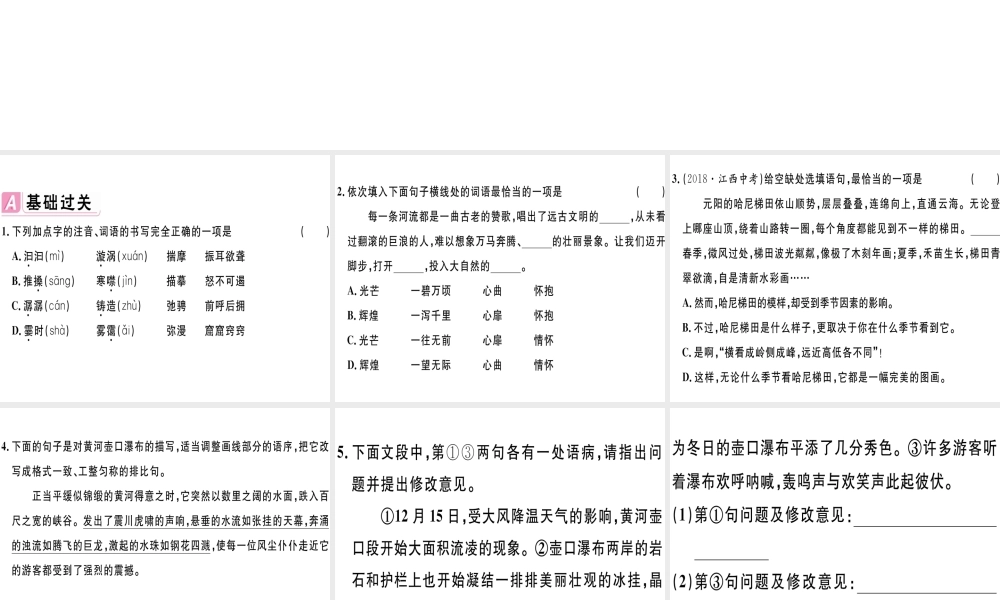 （江西专版）春八年级语文下册 第五单元 17 壶口瀑布习题课件 新人教版-新人教版初中八年级下册语文课件