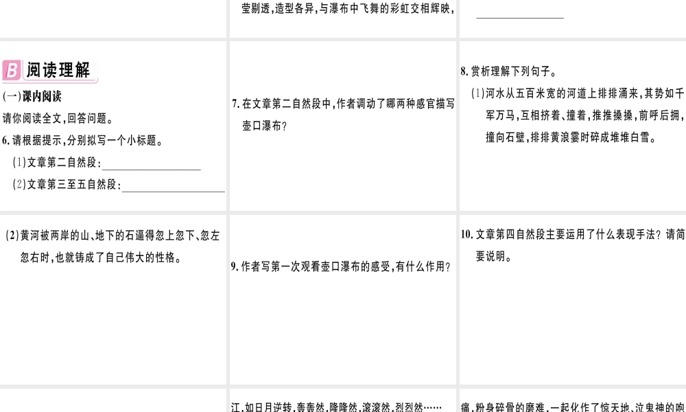 （江西专版）春八年级语文下册 第五单元 17 壶口瀑布习题课件 新人教版-新人教版初中八年级下册语文课件